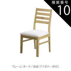 種類10：オーク×アイボリー/1脚 ダイニングチェア オーズ ウォールナット オーク 無垢材 1脚 2脚セット 木製 ナチュラル シンプル 北欧 滑り止め付き おしゃれ リビング 椅子 シック W45×D52×H89cm 送料無料のサムネイル