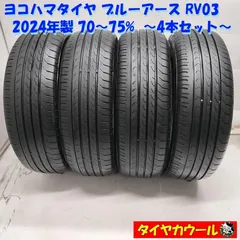 ◆本州・四国は送料無料◆ ＜ノーマルタイヤ 4本＞ 165/55R15 ヨコハマタイヤ ブルーアース RV03 2024年製 70〜75% 軽のインチアップ    中古のサムネイル