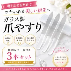 爪やすり ガラス製爪やすり 爪磨き ネイルケア 3本セット ケース付き ツヤ出し ネイルシャイナー 携帯用 水洗い可能 衛生的 丈夫 長持ち コンパクト 爪やすり ネイルファイル 自宅用 プロ用 セルフネイル ジェルネイル スカルプ ケアのサムネイル