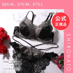 【新品】セントオードリー ティアラ ダイアモンドフローラ SHIROHATO 別注 ブラジャー ショーツ セット バックレース St.Audrey tiara(D65-M、D70-M、D75-L)のサムネイル