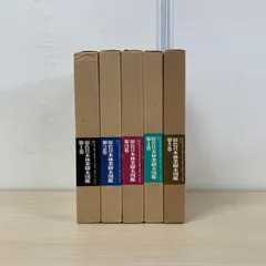 ▲01)【1点限り!】原色 日本林業樹木図鑑 全5巻揃いセット/林野庁/倉田悟/日本林業技術協会/地球出版/バラ科/ヤナギ科/ブナ科/植物学/Bのサムネイル