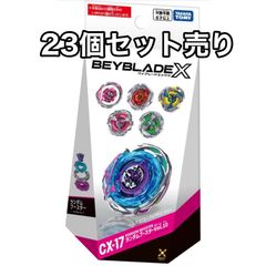BEYBLADE X ランダムブースター まとめ売り　17個セット 新品23個セット売り】BEYBLADE X ベイブレードX CX-17 ランダム
