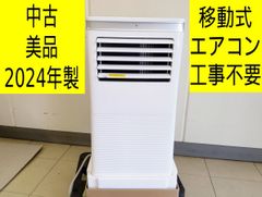 アイボリー 冷風機 キャスター付き 中古・美品・2024年製】Jenix 移動式エアコン OL-KY26-A011E スポット