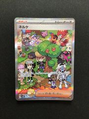 ネルケ SAR スカーレット&バイオレット ハイクラスパック シャイニート