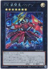 遊戯王 CX冀望皇バリアン レリーフ アルティメット - メルカリ