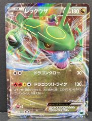 △M687-92 ポケモンカード レックウザEX 005/018 XYD 【状態難有