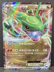 △M689-92 ポケモンカード レックウザEX 005/018 XYD 【状態難有