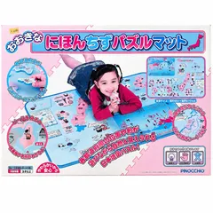 【未開封品】おおきな にほんちずパズルマット 知育 日本地図 都道府県 ビックサイズ 知育玩具 勉強 アガツマ ピノチオ 当時物 平成レトロ 地理 遊びながら覚える 難易度が変えられる 対象年齢3才以上 【送料無料】のサムネイル