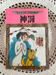 山田参助 ラムネイッキ 初版 爆男COMICS愛蔵版 古川書房 - メルカリ