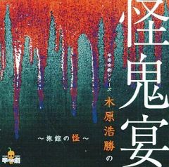 中古】タペストリー 雨月しのぶ B2タペストリー 「DMMくじ 原作 真夜中