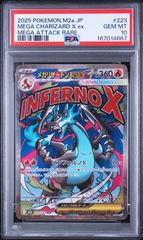 PSA10】 メガリザードンXex MA MEGAドリームex - メルカリ