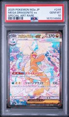 PSA10】 メガカイリューex SAR MEGAドリームex - メルカリ