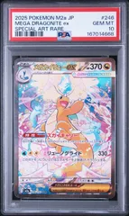 2026年最新】メガカイリューsarの人気アイテム - メルカリ