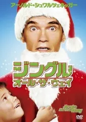 2026年最新】ジングル・オール・ザ・ウェイの人気アイテム - メルカリ