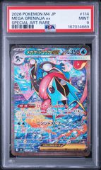 PSA10】メガゲッコウガex SAR - メルカリ