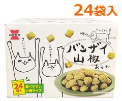 岩塚製菓 バンザイ山椒 あられ 24袋 小袋サイズ 米菓 720g 国産もち米使用 大容量 おかし おやつ おつまみ ※賞味期限2026年11月のサムネイル