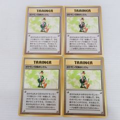 ポケモンカードゲーム 旧裏 ポケモン交換おじさん ☆ 4枚セット 第1弾