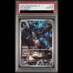 【PSA10】 Nのゼクロム (AR) {210/193} [M2a/MEGAドリームex] [MEGA] 1枚のサムネイル