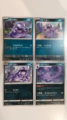 ポケモンカード   ポケカ   ベトベター   ベトベトン   ４枚   まとめ処分   S-175のサムネイル