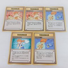 A2089ポケモン 旧裏 カスミ カスミのわがまま カスミの勝負 カスミの