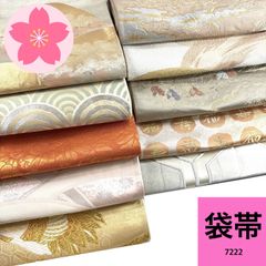 袋帯23本セット　まとめ売り　素材用　リメイク用 着付け練習 袋帯 10本セット 3本 帯まとめ売り【7222】同梱購入歓迎 リメイク用