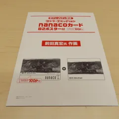 ゴジラ対エヴァンゲリオン 限定ポスター 前田真宏氏 作画 ポスター未開封 セブンイレブン限定 ポスターのみのサムネイル