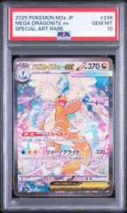 ポケモンカード ラティアスex SAR 087/064 PSA10 楽園ドラゴーナ 収録