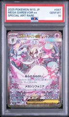 ポケモンカード メガサーナイトex SAR 087/063 PSA10 メガシンフォニア