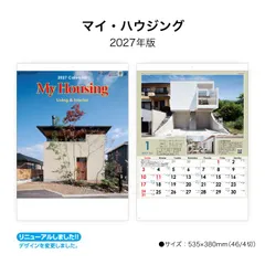 カレンダー 2027 壁掛け マイ・ハウジング SG270 カレンダー 2027年 壁掛け おしゃれ 家 マイホーム インテリア 住まい ハウスメーカー 建築吉日 住宅デザイン 行事入り メモ欄 46/4切 268023のサムネイル