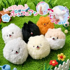 ぬいぐるみ 動物 犬 いぬ イヌ ポメラニアン 可愛い かわいい [ しっぽぶんぶん！ポメラニアン ] おもちゃのサムネイル