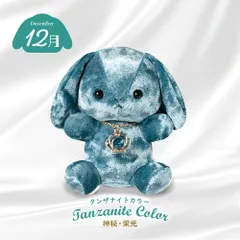 ぬいぐるみ キーホルダー ハッピーバースカラー ロップイヤー クラウン 12月のサムネイル