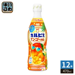 アサヒ カルピス 真夏の果実 マンゴーmix 5倍希釈用 470ml プラスチックボトル 12本入 マンゴー&オレンジ ミックス 乳酸菌 乳酸飲料 果汁のサムネイル