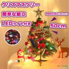 スター付き ミニクリスマスツリー クリスマス LED オーナメント イルミネーション キラキラ オーナメント 松ぼっくり サンタ 卓上 50㎝のサムネイル