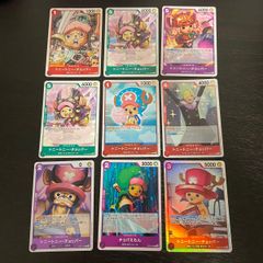ワンピースカードゲーム トニートニー・チョッパー 9枚セット - メルカリ