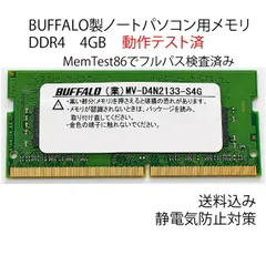 BUFFALO動作確認済 ノートPC用メモリ 4GB DDR4-2133  EPMEM-2026007のサムネイル
