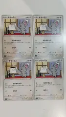 ポケモンカード ポケカ チラーミィ 4枚 まとめ処分 S-175のサムネイル