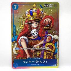 モンキー・D・ルフィ：週刊少年ジャンプ付録（2023年8月7日売） P P-0