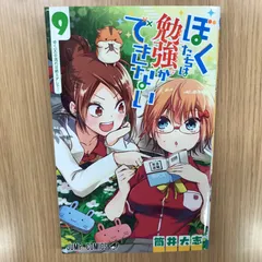 2026年最新】ぼくたちは勉強ができない初版の人気アイテム - メルカリ