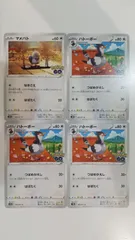 ポケモンカード ポケカ マメパト ハトーボー 4枚 まとめ処分 S-175のサムネイル