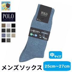 【POLO メンズソックス】【中サイズ（25~27cm）】 ワンポイント ビジネス カジュアル 靴下 消臭加工 PL0125 　モクネービー　モクブラック　モクチャコール　ネービー　グレー　アイボリー