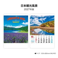 カレンダー 2027 壁掛け 日本観光風景 SG260 カレンダー 2027年 壁掛け おしゃれ 風景 観光地 日本 観光風景 四季 季節 名勝 自然 写真 スケジュール 予定表 書き込み 46/４切 268037のサムネイル