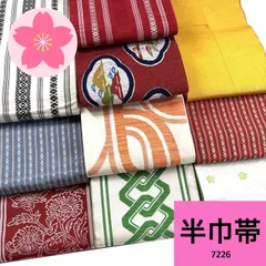 半巾帯 10本 帯まとめ売り【7226】同梱購入歓迎 リメイク用 着付け練習用のサムネイル