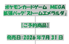 ≪予約≫ポケモンカード　拡張パック『ストームエメラルダ』1BOX　新品未開封　シュリンク付き１のサムネイル