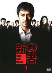 新参者 DVD 全5巻セット - メルカリ
