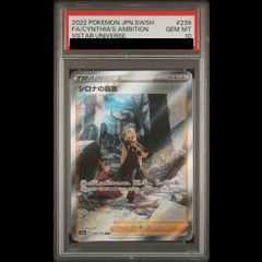 PSA10 シロナの覇気 SAR S12a VSTARユニバース 239/172 - メルカリ