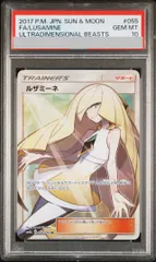 【PSA10】ルザミーネ SR 055/050 1枚のサムネイル