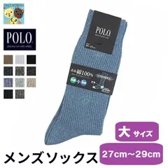 【POLO メンズソックス】【大サイズ（27~29cm）】 ワンポイント ビジネス カジュアル 靴下 消臭加工 PL0125 　ホワイト　ブラック　モクベージュ　モクネービー　モクチャコール　ネービー　グレー　アイボリー　８色のサムネイル