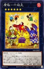 【中古】 遊戯王OCG デュエルモンスターズ 席取-六双丸 DIFO DIFO-JP047 ノーマルレアのサムネイル