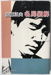 カセットテープ 菅野祐孝が語る日本史入試問題最前線 全10巻セット