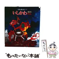 鬼太郎のベトナム戦記 水木しげる サンコミックス 昭和44年 初版 口絵